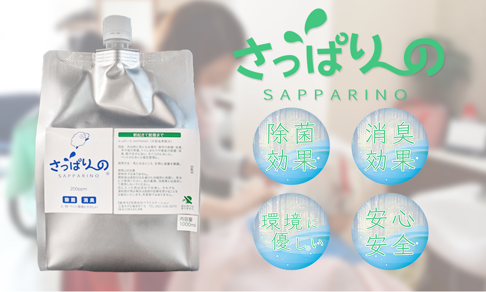 さっぱりーの さっぱりーの