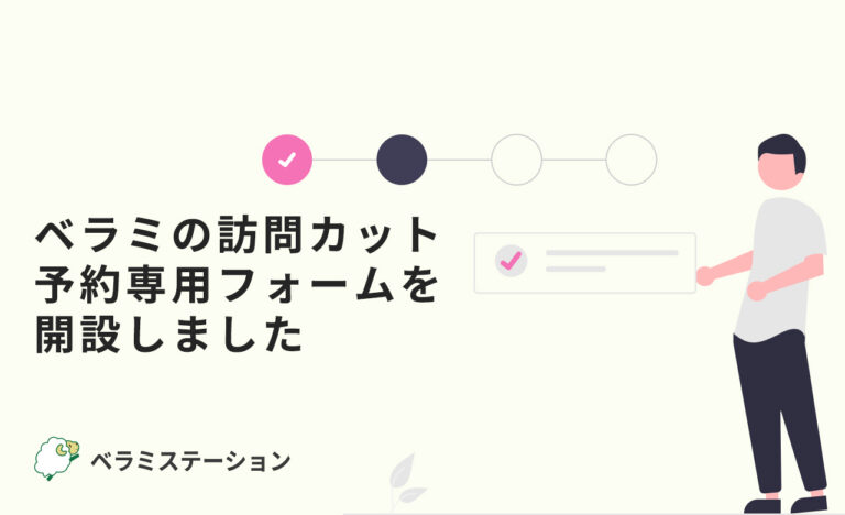 予約専用フォームを開設しました